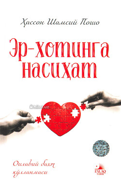 «Эр-хотинга насиҳат»