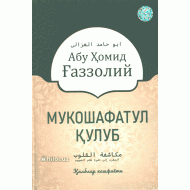«Мукошафатул қулуб»