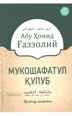 «Мукошафатул қулуб»