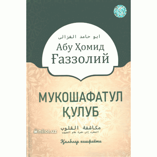 «Мукошафатул қулуб»