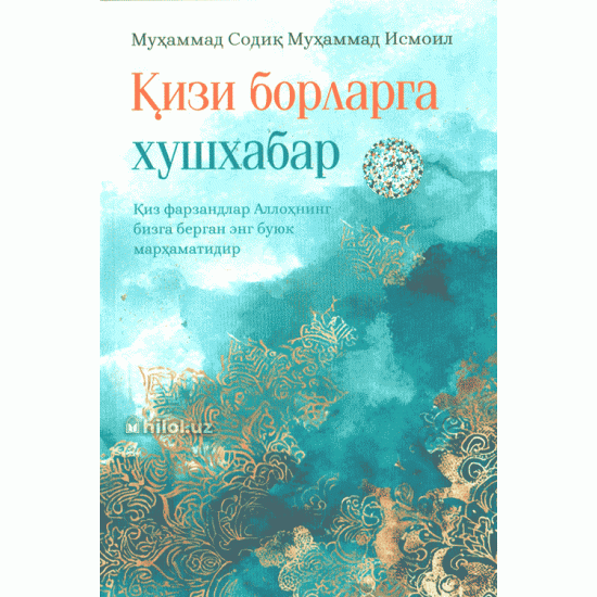 «Қизи борларга хушхабар»