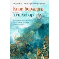 «Қизи борларга хушхабар»