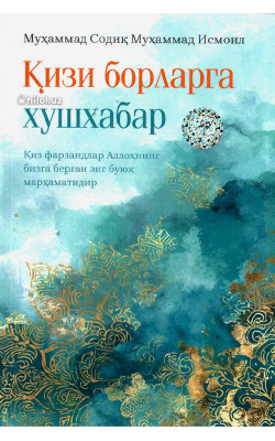 «Қизи борларга хушхабар»