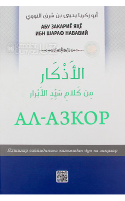 «Ал-Азкор»