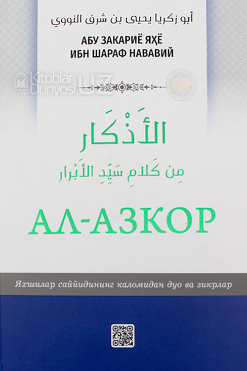 Ал-Азкор muqovasi