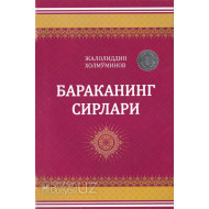 «Бараканинг сирлари»