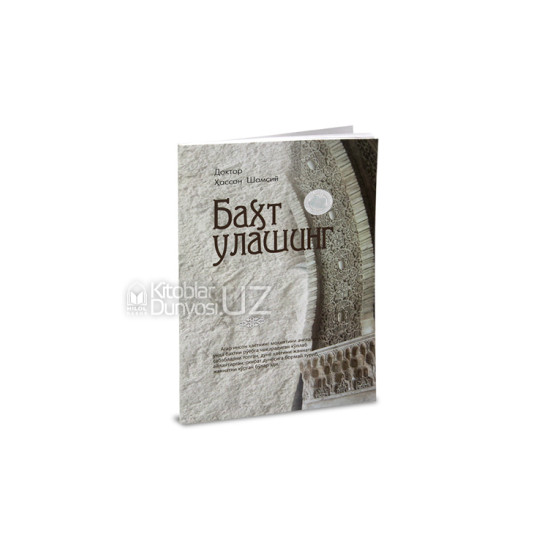 «Бахт улашинг»