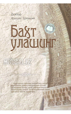 «Бахт улашинг»
