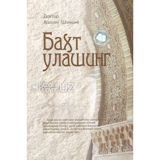 «Бахт улашинг»