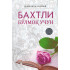 «Бахтли бўлмоқ учун» (Қаттиқ муқова)