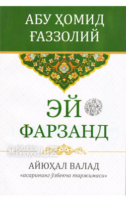 «Эй фарзанд»