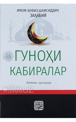 «Гуноҳи кабиралар»