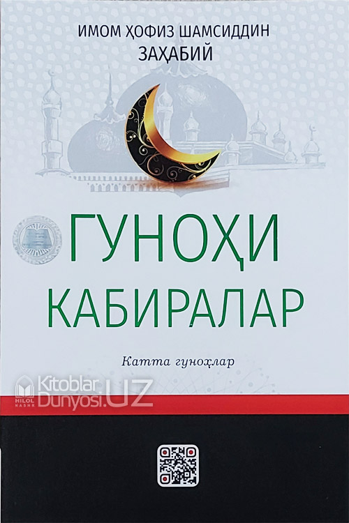 Гуноҳи кабиралар muqovasi