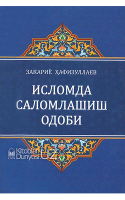 «Исломда саломлашиш одоби»