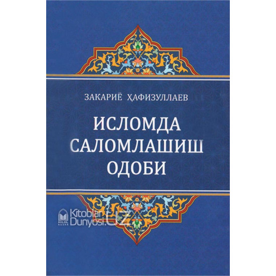 «Исломда саломлашиш одоби»