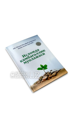 «Исломда камбағаллик муолажаси»