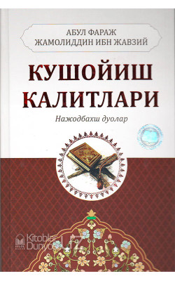 «Кушойиш калитлари»