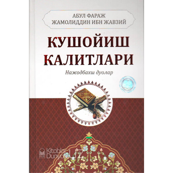 «Кушойиш калитлари»