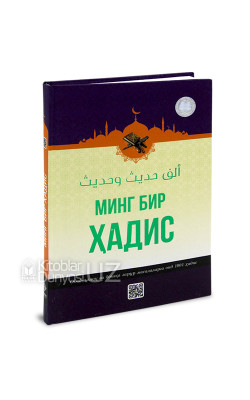 «Минг бир ҳадис»