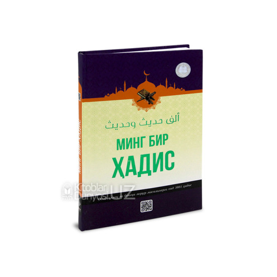 «Минг бир ҳадис»