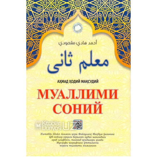 «Муаллими соний»