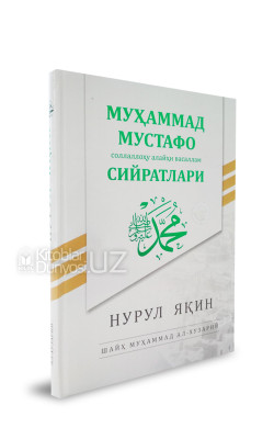 «Нурул Яқин»