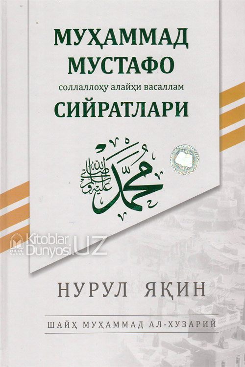 Нурул Яқин muqovasi