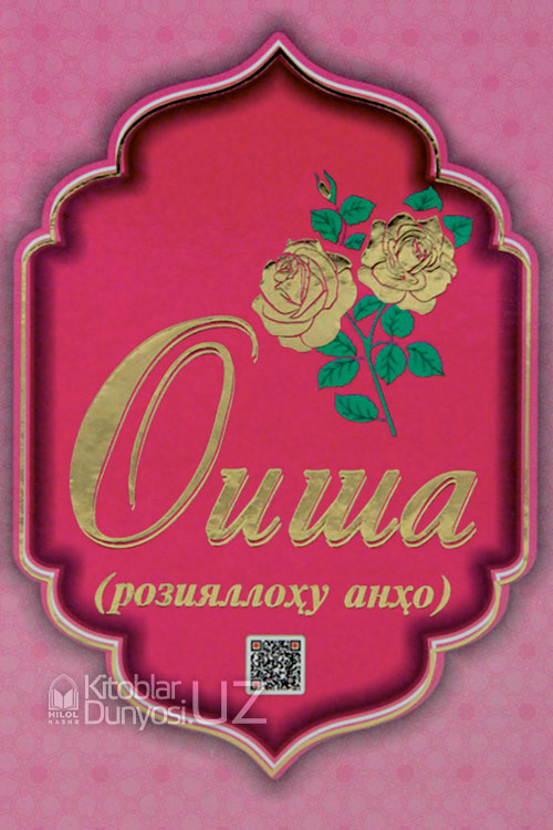 Оиша розияллоҳу анҳо muqovasi