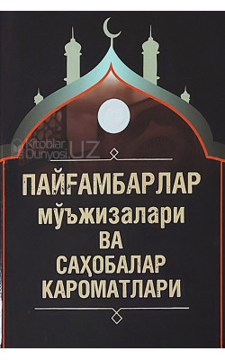 «Пайғамбарлар мўъжизалари ва саҳобалар кароматлари»