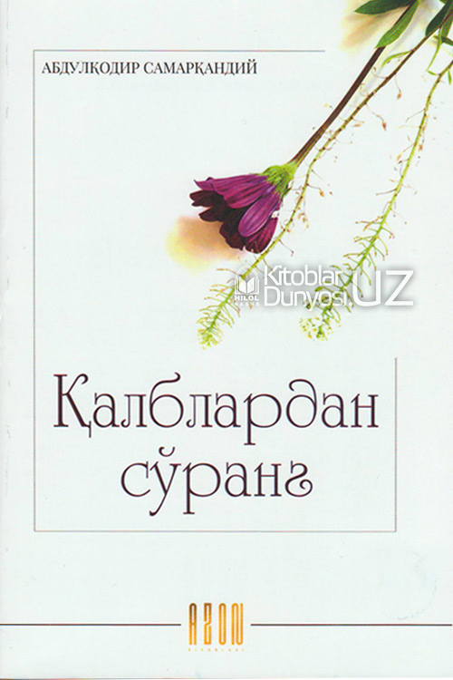 Қалблардан сўранг muqovasi