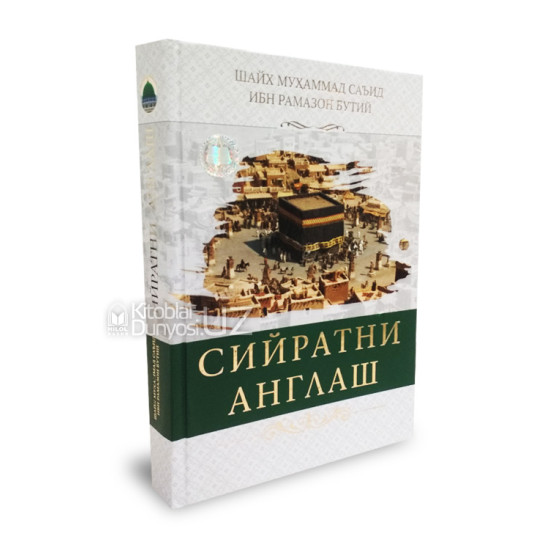 «Сийратни англаш»