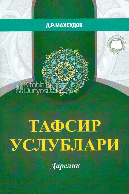 Тафсир услублари muqovasi