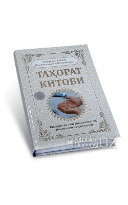 «Таҳорат китоби»