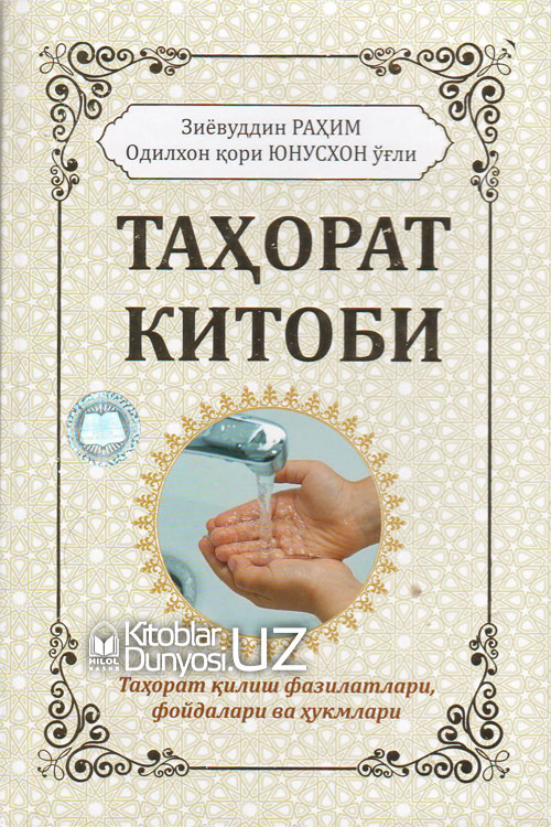 Таҳорат китоби muqovasi