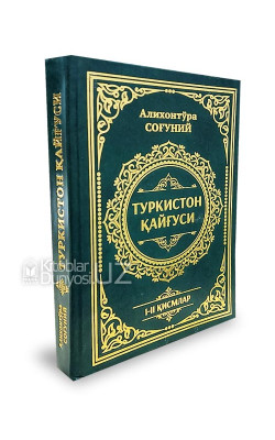 «Туркистон қайғуси»