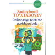 «Peshonasiga televizor yopishgan bolaning sarguzashtlari»‎