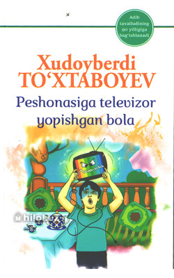 «Peshonasiga televizor yopishgan bolaning sarguzashtlari»‎