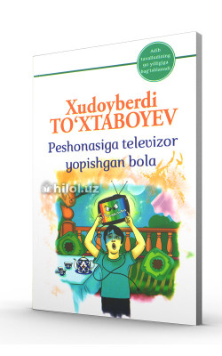 «Peshonasiga televizor yopishgan bolaning sarguzashtlari»‎