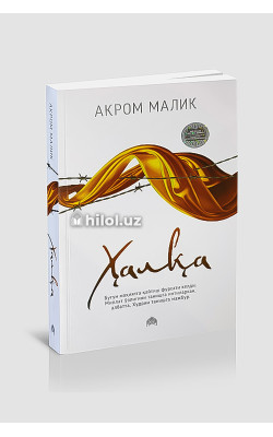 «Ҳалқа»