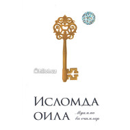 «Исломда оила» (юмшоқ муқова)