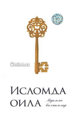 «Исломда оила» (юмшоқ муқова)
