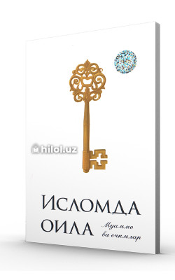 «Исломда оила» (юмшоқ муқова)
