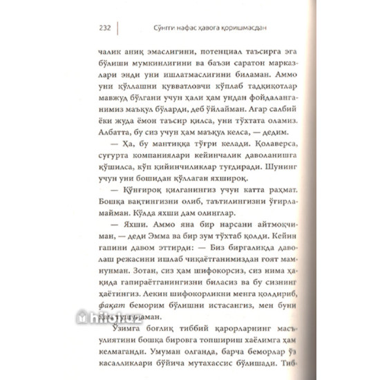 «Сўнгги нафас ҳавога қоришмас» «Сўнгги нафас ҳавога қоришмас»