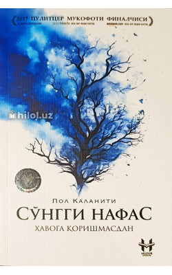 «Сўнгги нафас ҳавога қоришмас»‎