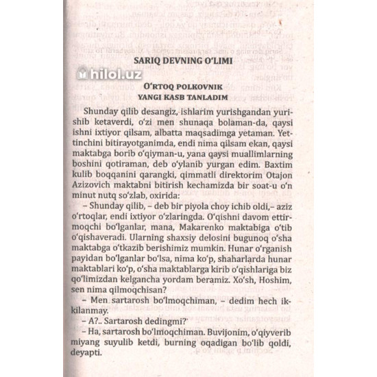 «Sariq devning o‘limi» «Sariq devning o‘limi»