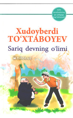 «Sariq devning o‘limi»‎