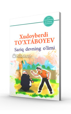 «Sariq devning o‘limi»‎