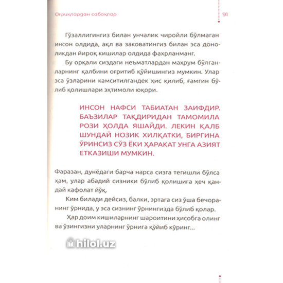 «Оғриқлардан сабоқлар»