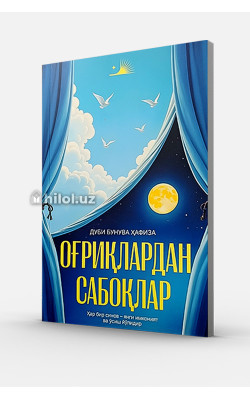 «Оғриқлардан сабоқлар»