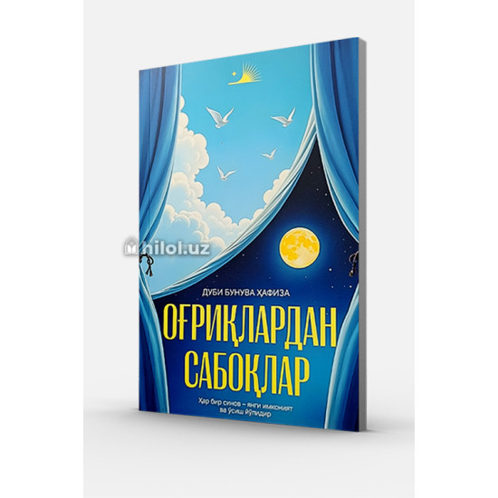 «Оғриқлардан сабоқлар»